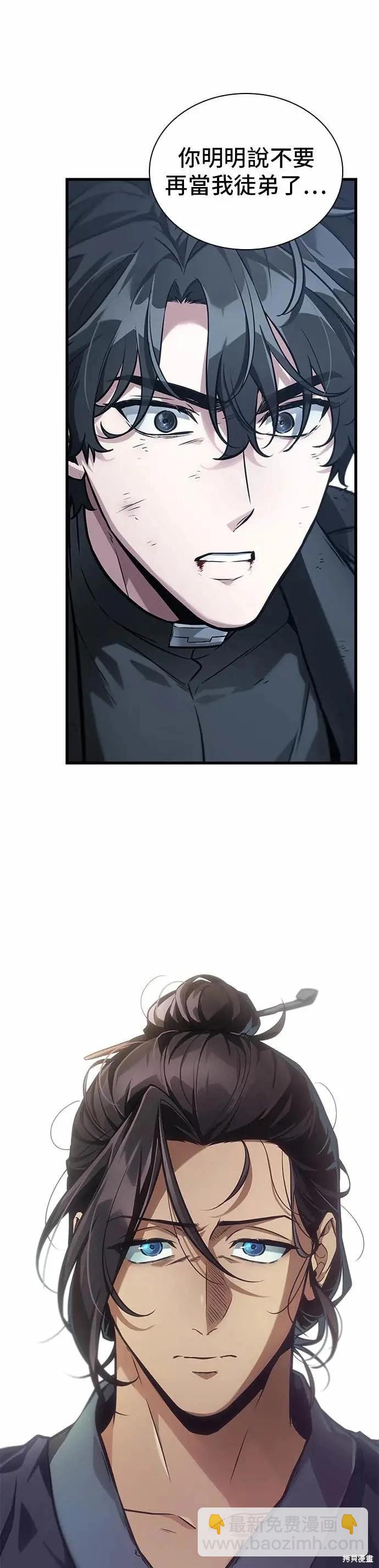 全知讀者視角 - 第267話 - 3