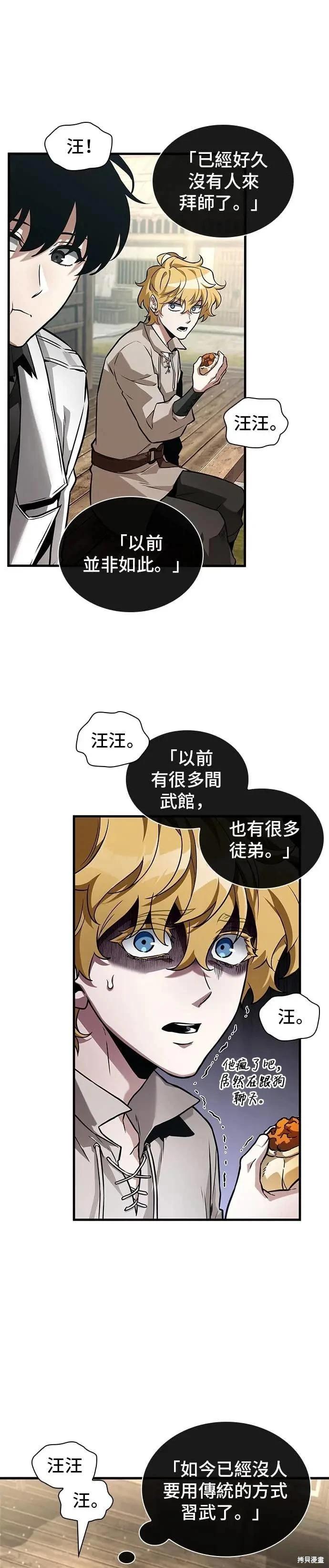 全知讀者視角 - 第267話 - 5