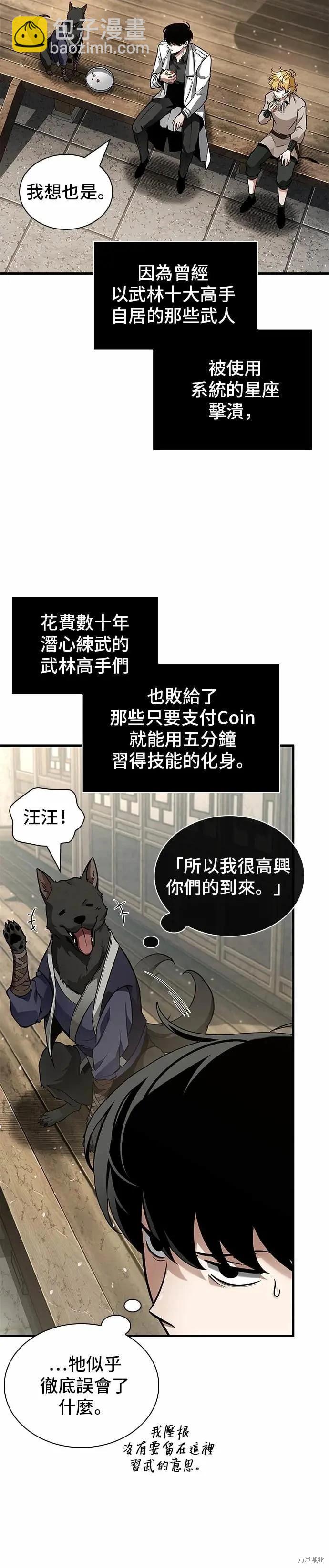 全知讀者視角 - 第267話 - 6