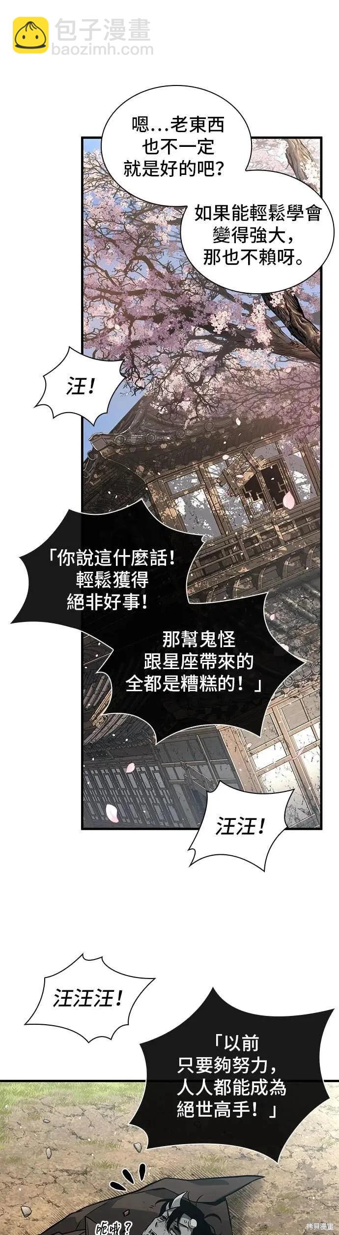 全知讀者視角 - 第267話 - 1