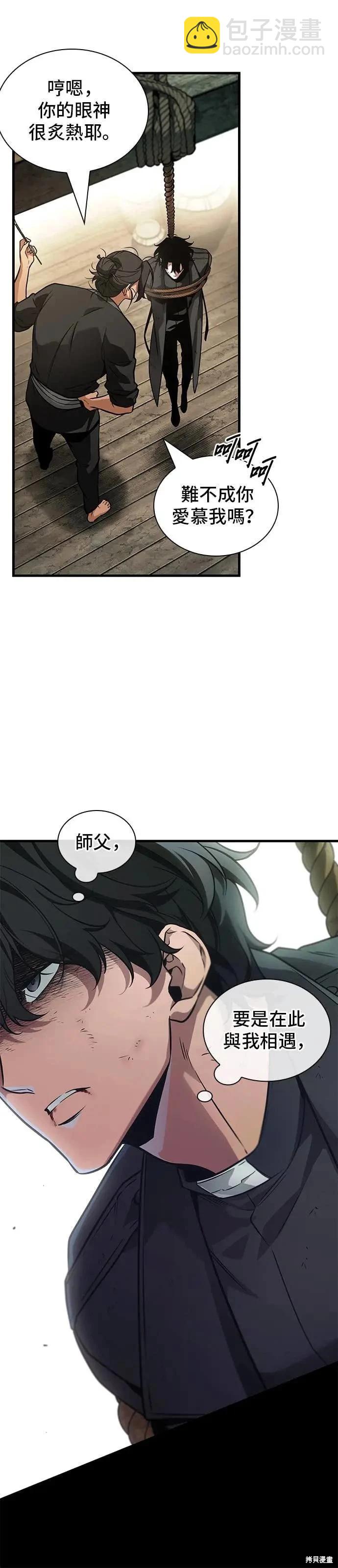 全知讀者視角 - 第267話 - 4