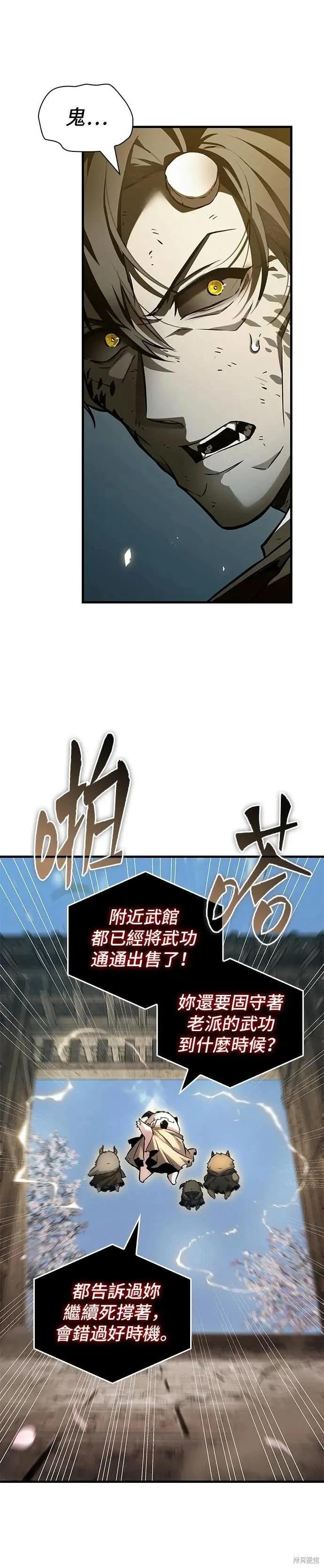 全知讀者視角 - 第267話 - 4