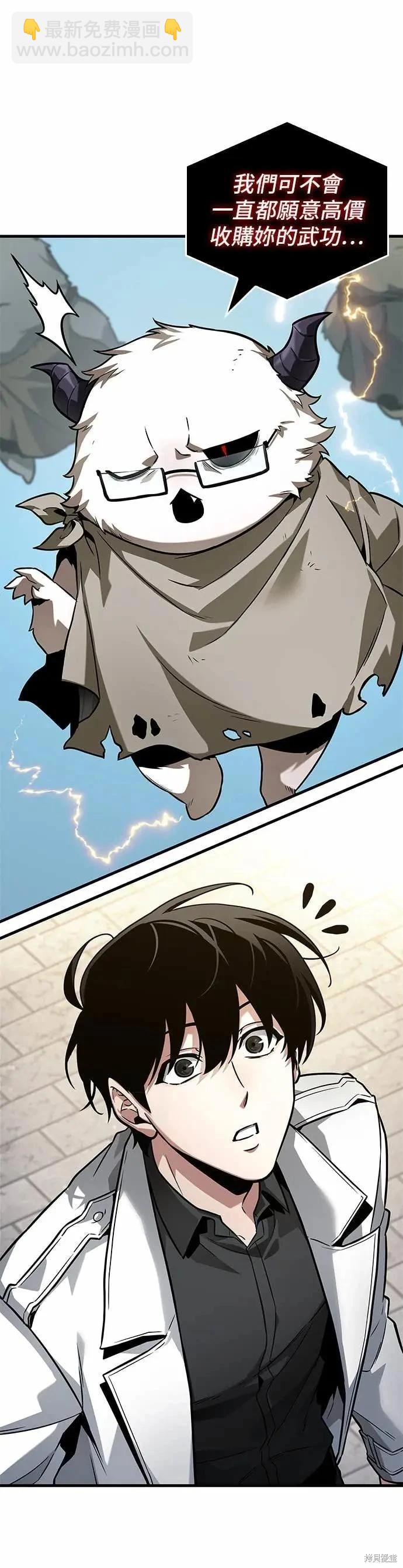 全知讀者視角 - 第267話 - 5