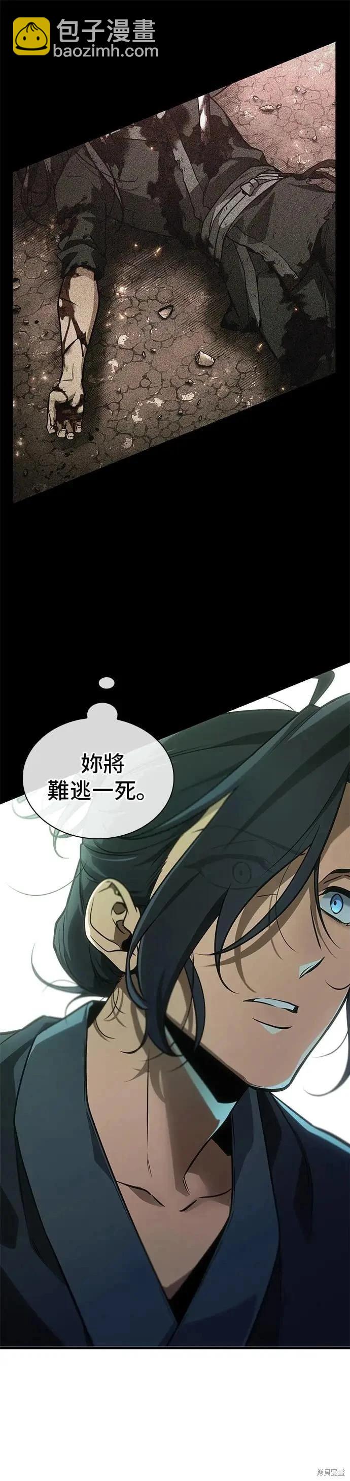 全知讀者視角 - 第267話 - 5