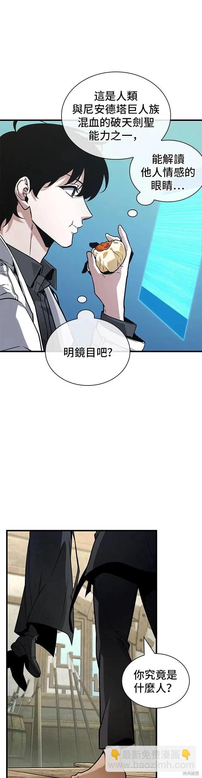 全知讀者視角 - 第267話 - 1