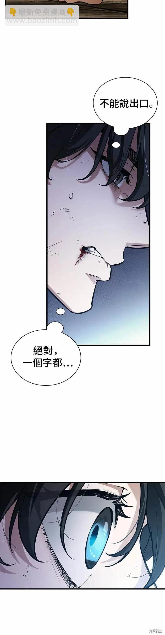 全知讀者視角 - 第267話 - 2