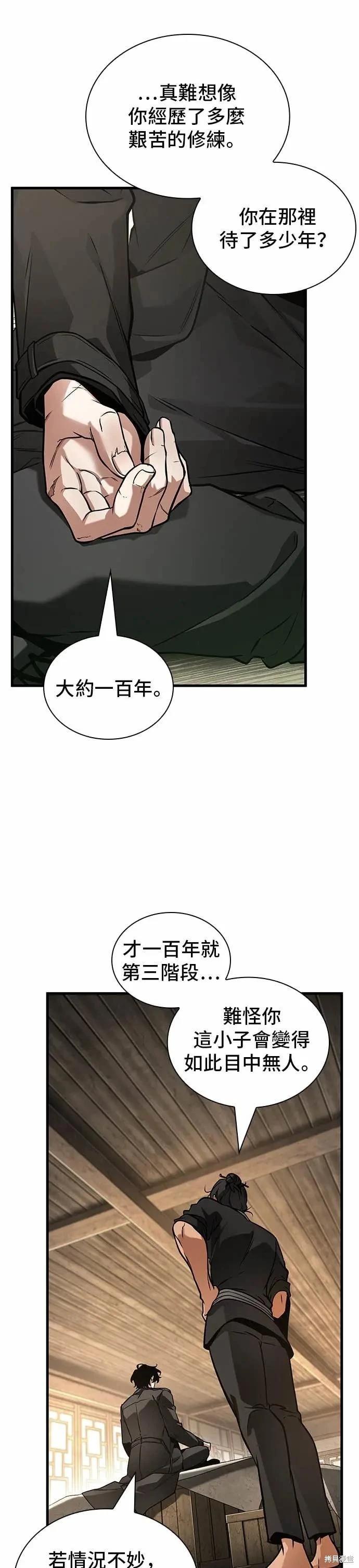 全知讀者視角 - 第269話 - 4