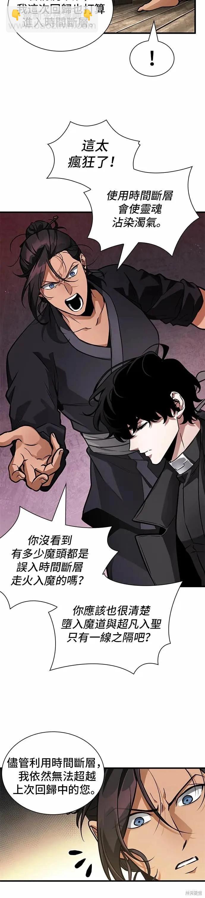 全知讀者視角 - 第269話 - 5