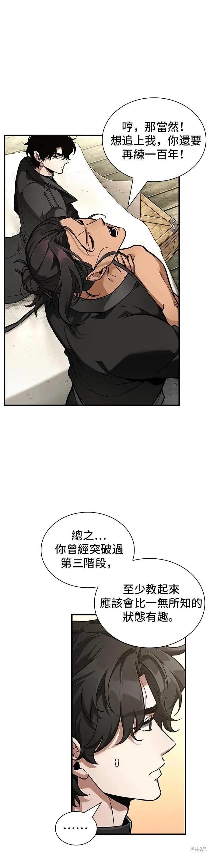 全知讀者視角 - 第269話 - 6