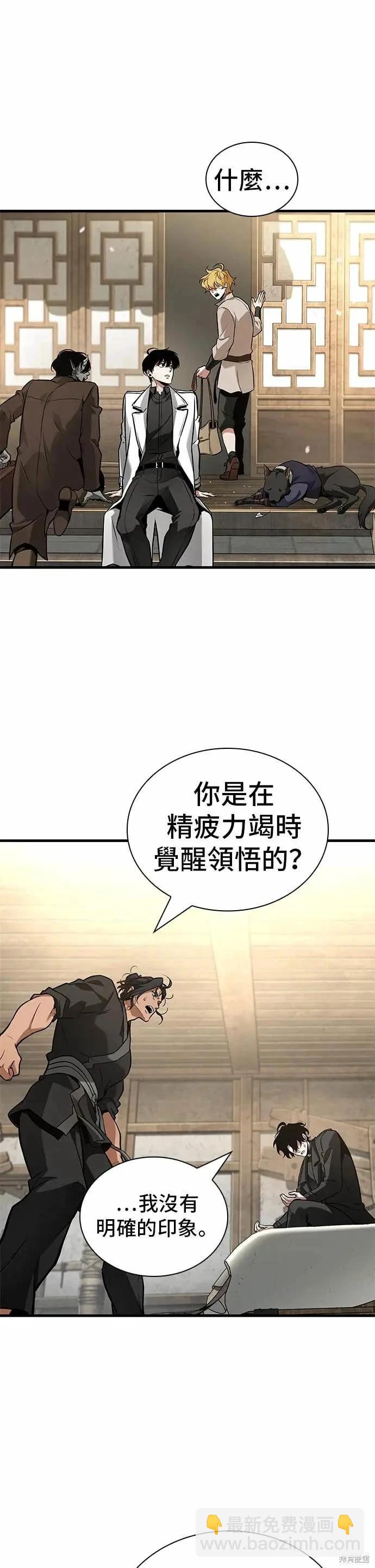 全知讀者視角 - 第269話 - 2