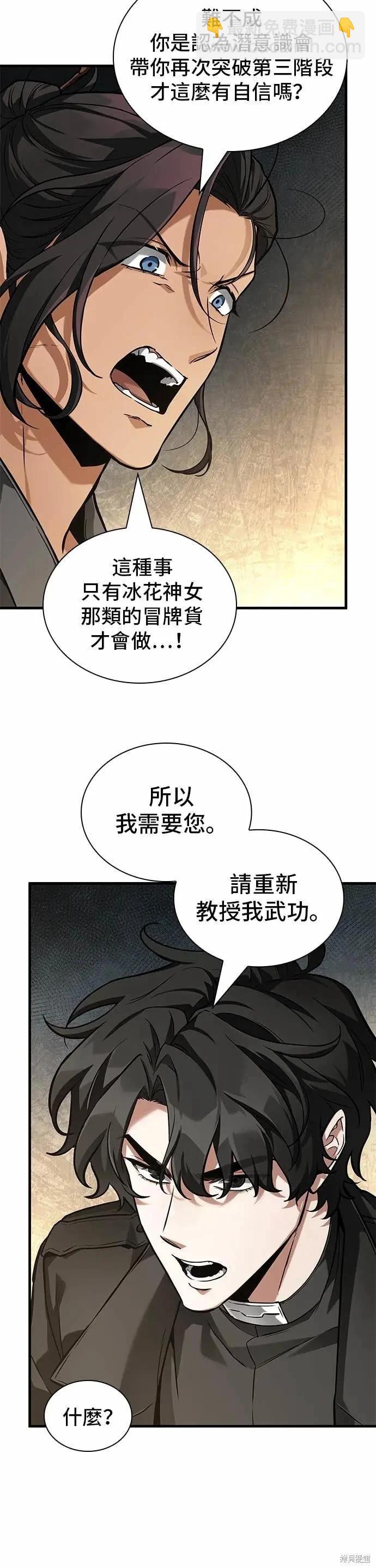 全知讀者視角 - 第269話 - 3