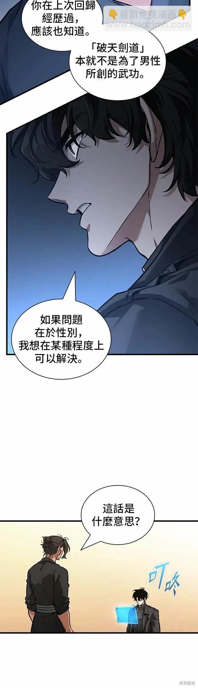 全知讀者視角 - 第269話 - 5