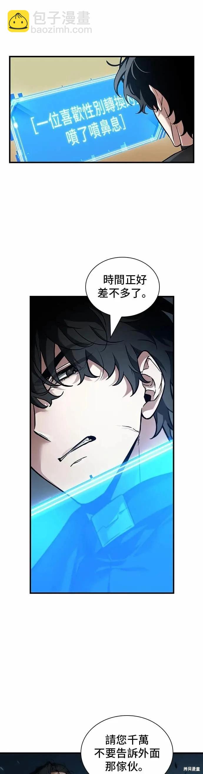 全知讀者視角 - 第269話 - 6