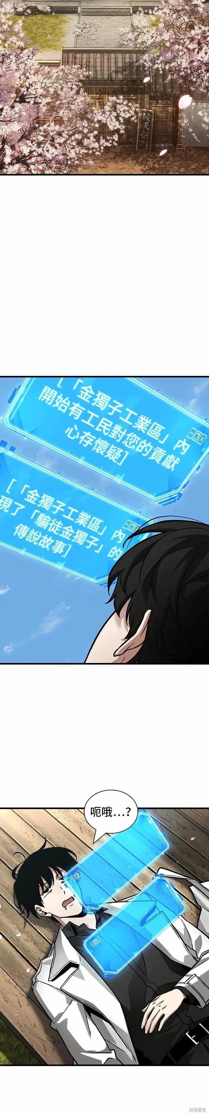 全知讀者視角 - 第269話 - 3