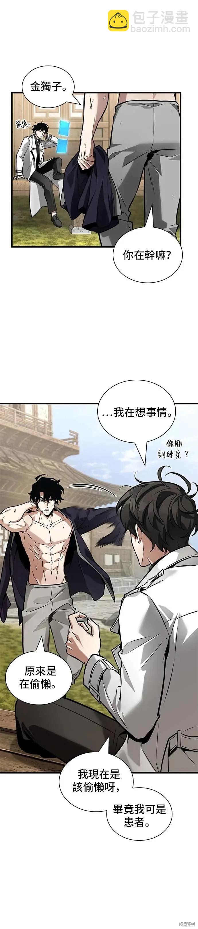 全知讀者視角 - 第269話 - 4