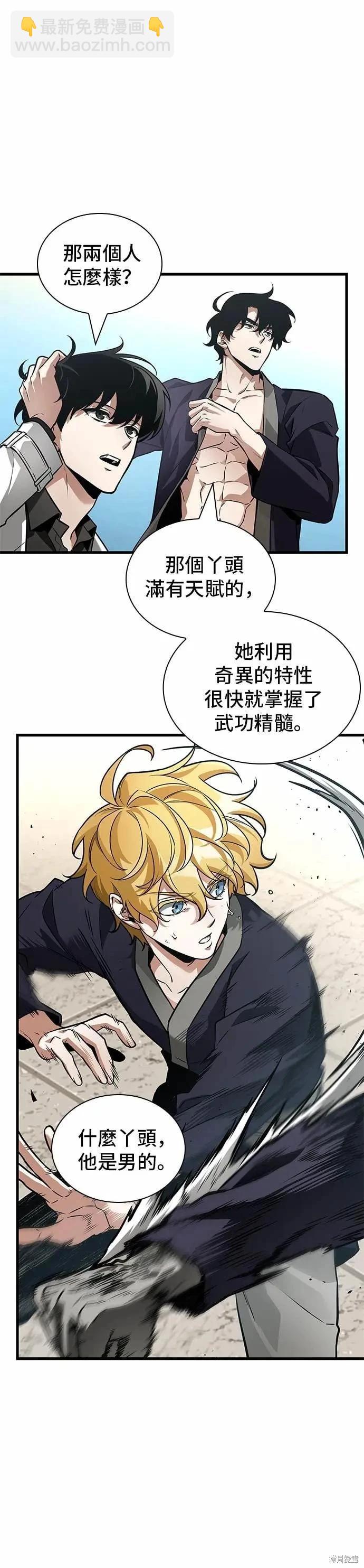 全知讀者視角 - 第269話 - 6