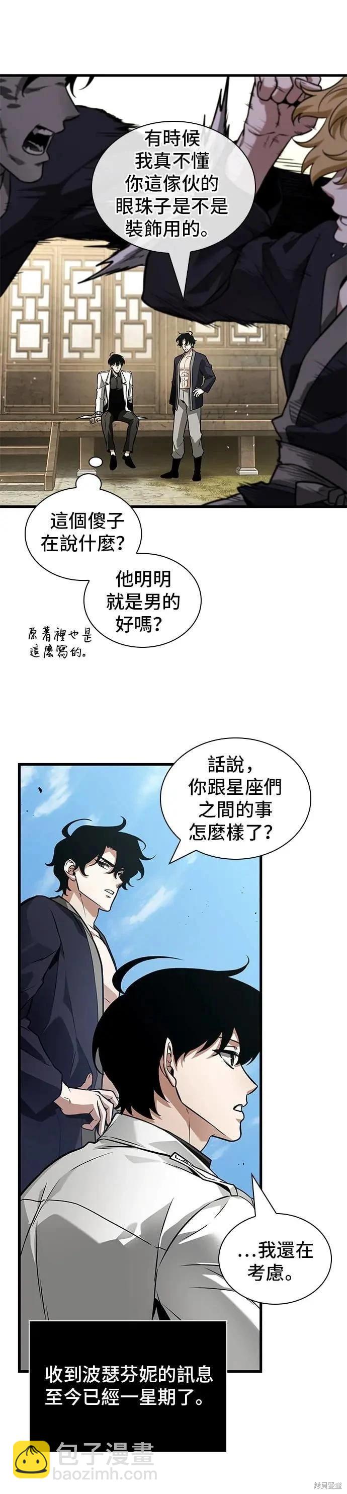 全知讀者視角 - 第269話 - 1