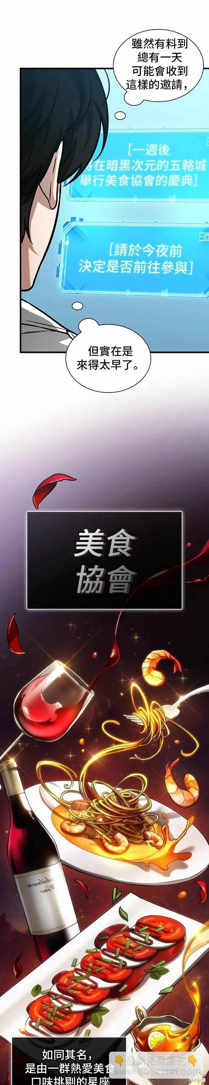 全知讀者視角 - 第269話 - 2