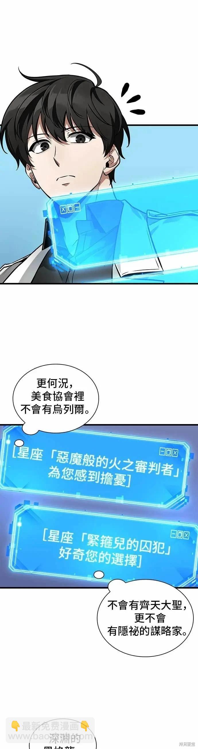 全知讀者視角 - 第269話 - 4