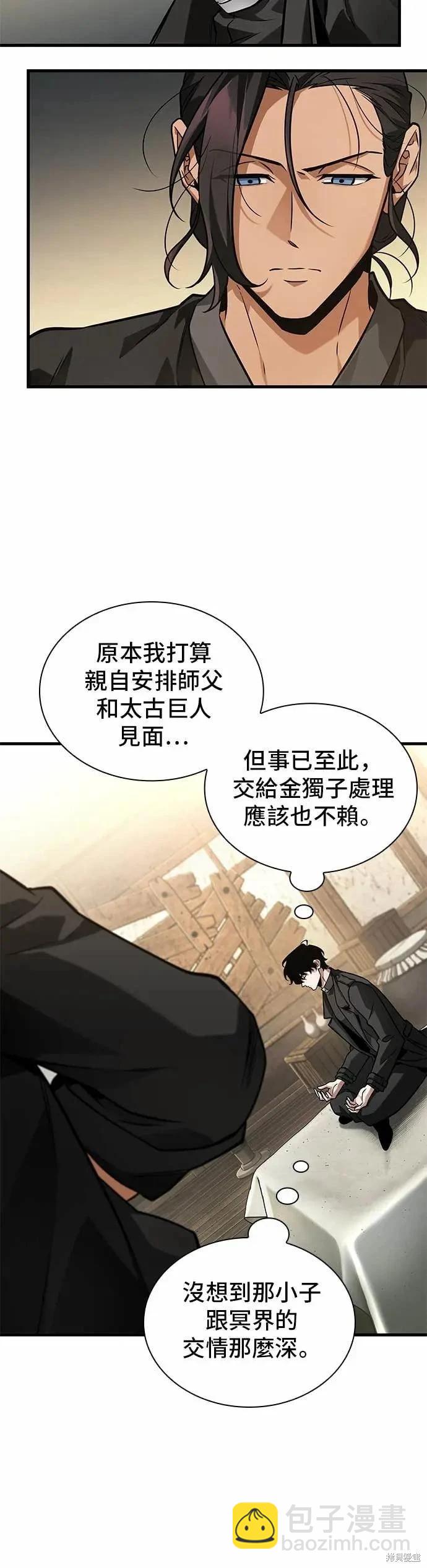 全知讀者視角 - 第269話 - 3
