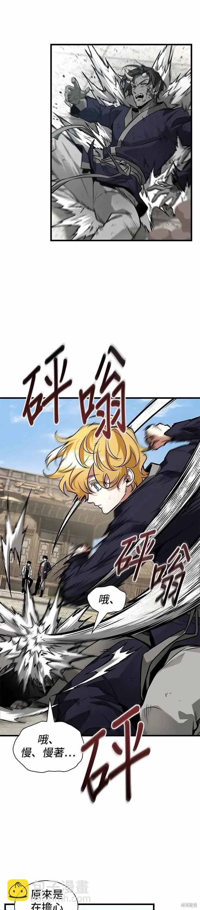 全知讀者視角 - 第269話 - 6