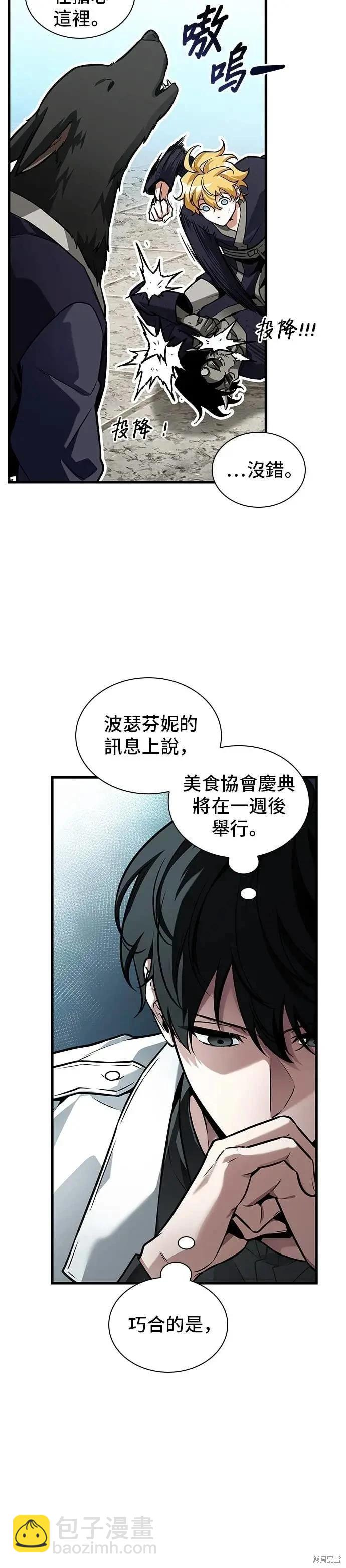 全知讀者視角 - 第269話 - 1