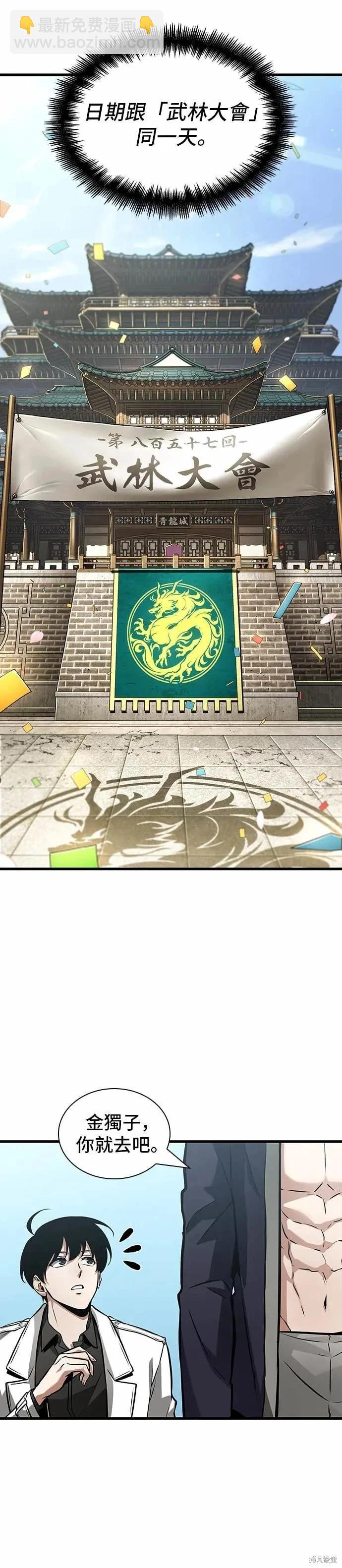 全知讀者視角 - 第269話 - 2