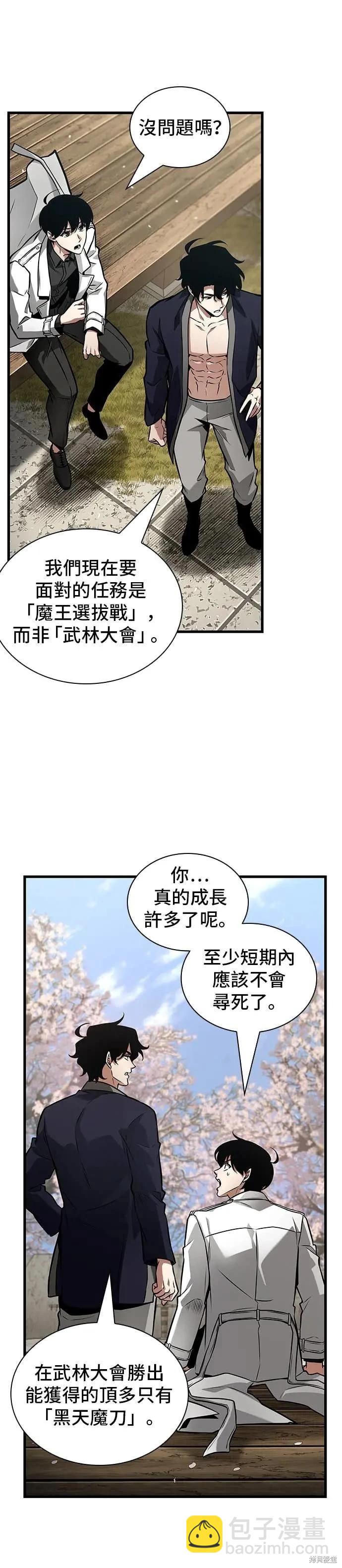 全知讀者視角 - 第269話 - 3