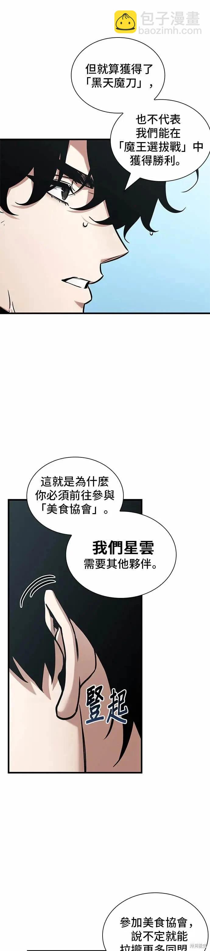 全知讀者視角 - 第269話 - 4