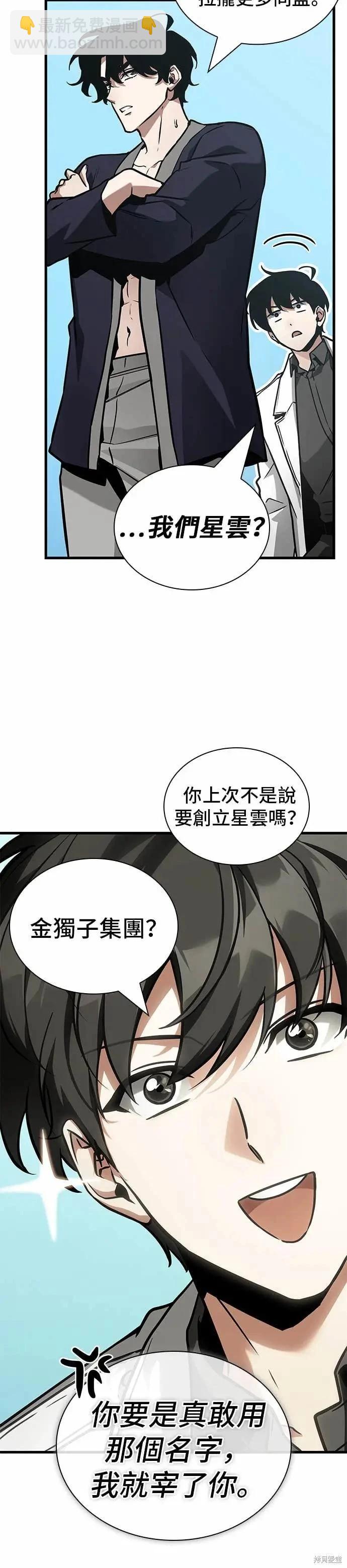 全知讀者視角 - 第269話 - 5