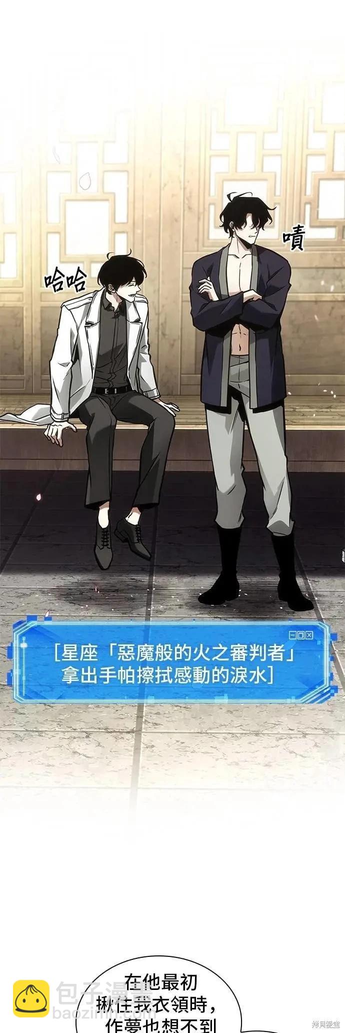 全知讀者視角 - 第269話 - 6