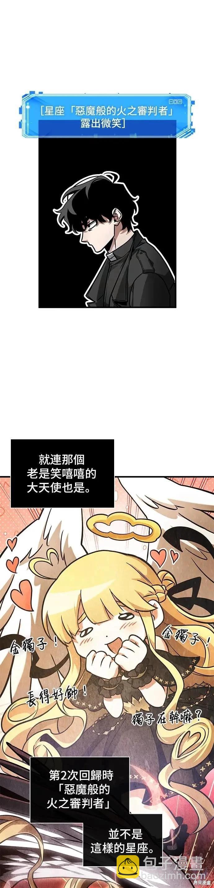 全知讀者視角 - 第269話 - 4