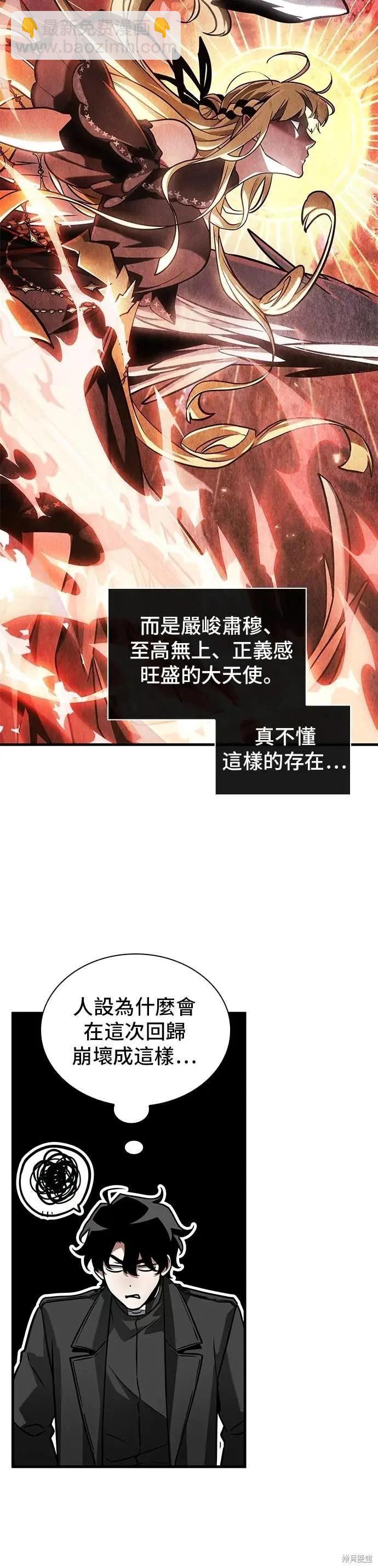 全知讀者視角 - 第269話 - 5