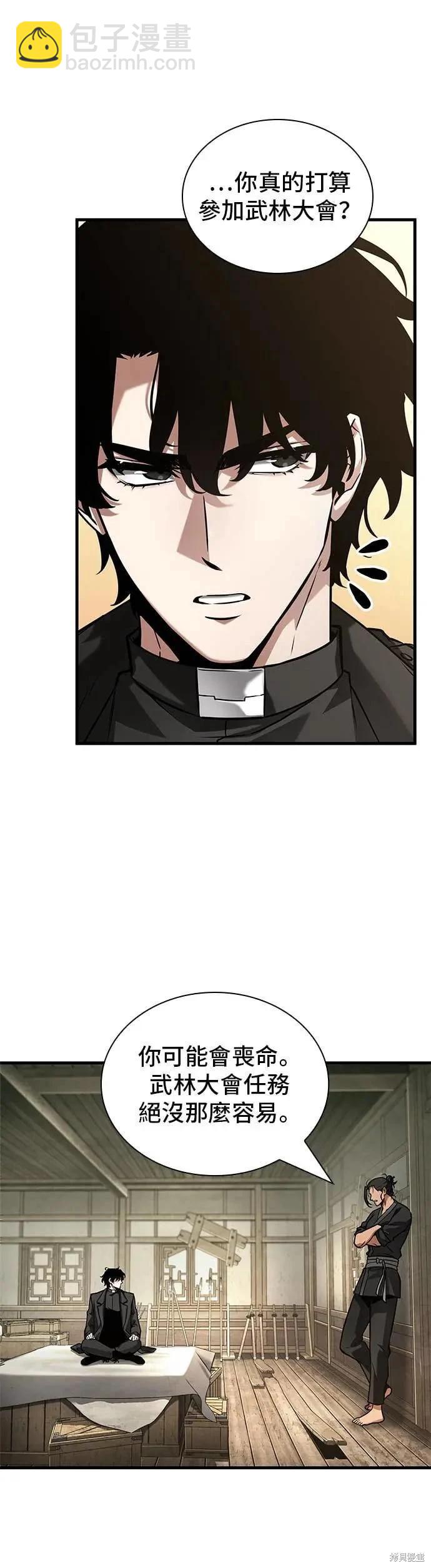 全知讀者視角 - 第269話 - 6