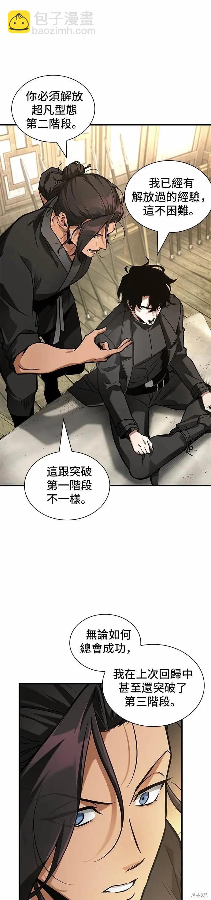 全知讀者視角 - 第269話 - 2