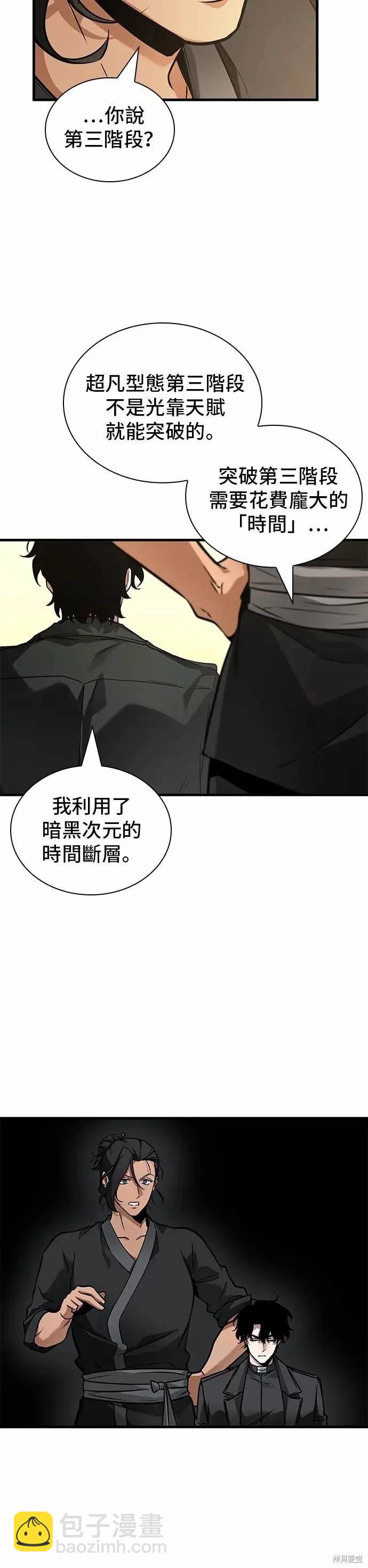 全知讀者視角 - 第269話 - 3