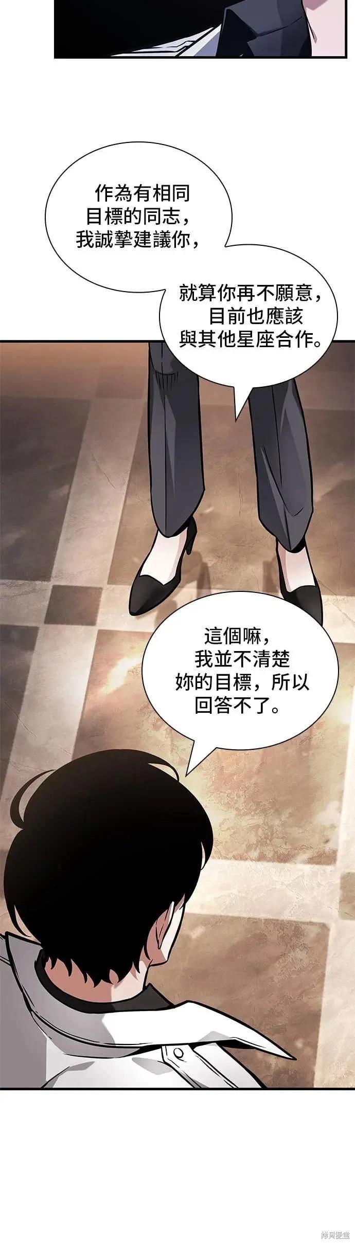 全知讀者視角 - 第271話(1/2) - 5
