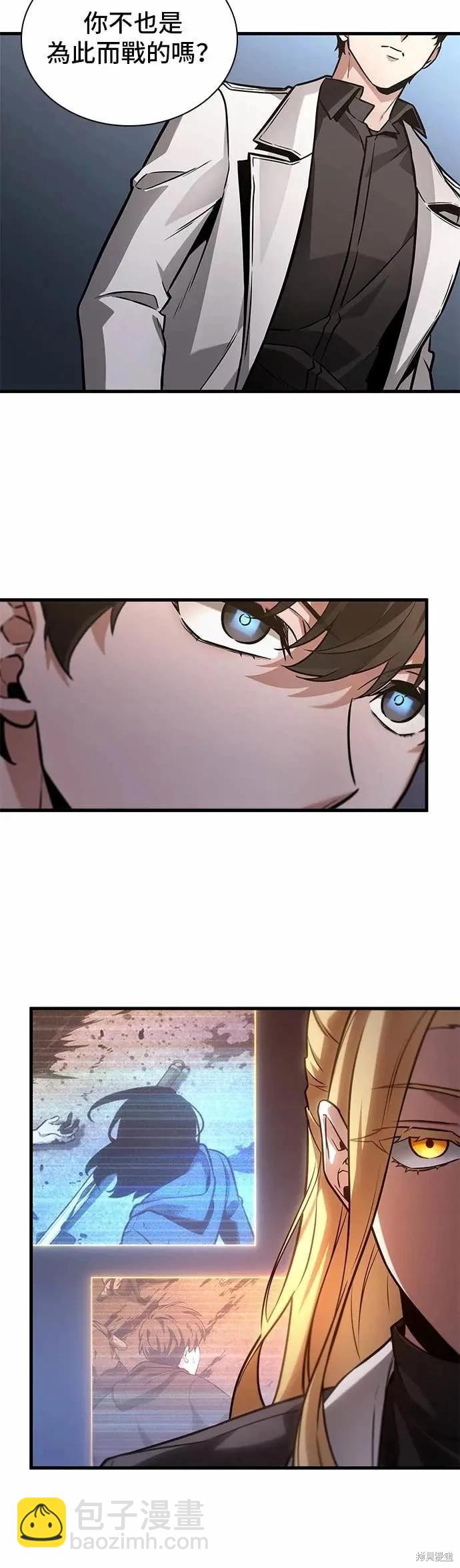 全知讀者視角 - 第271話(1/2) - 7