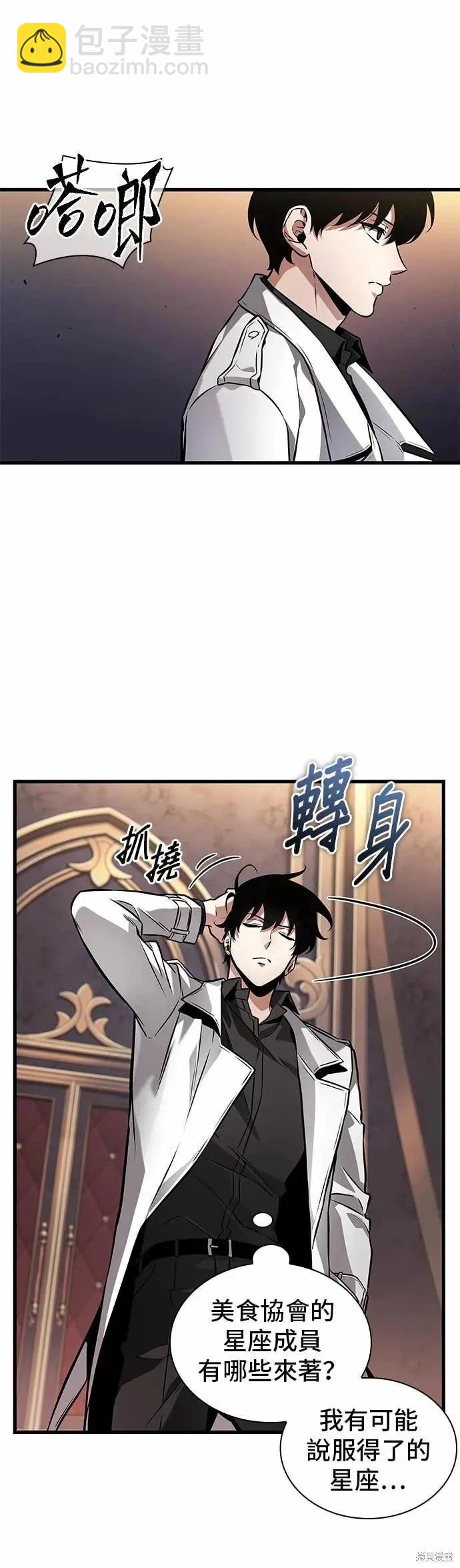 全知讀者視角 - 第271話(1/2) - 2