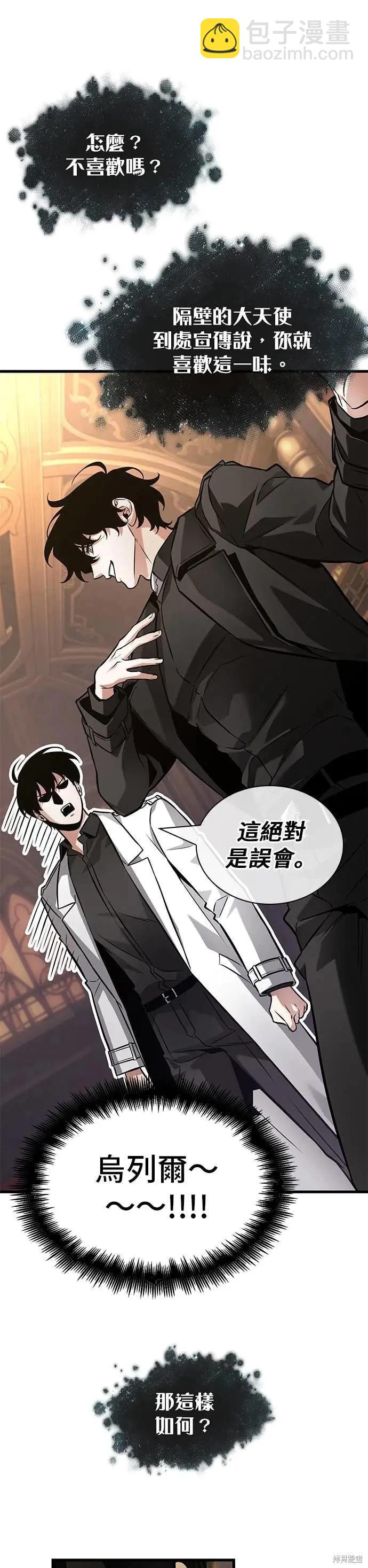 全知讀者視角 - 第271話(1/2) - 6