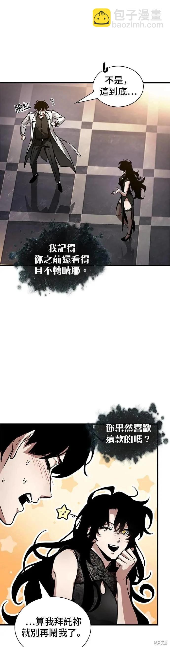 全知讀者視角 - 第271話(1/2) - 8