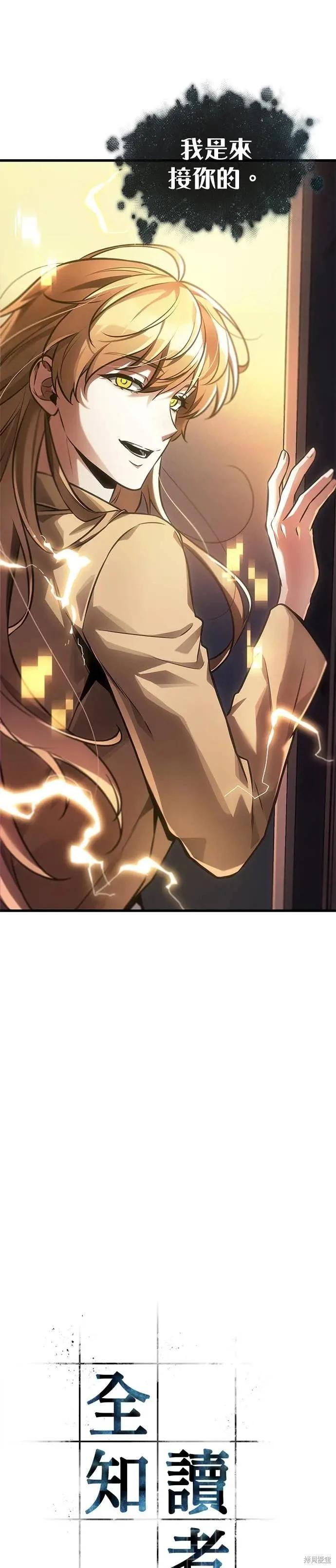 全知讀者視角 - 第271話(1/2) - 2