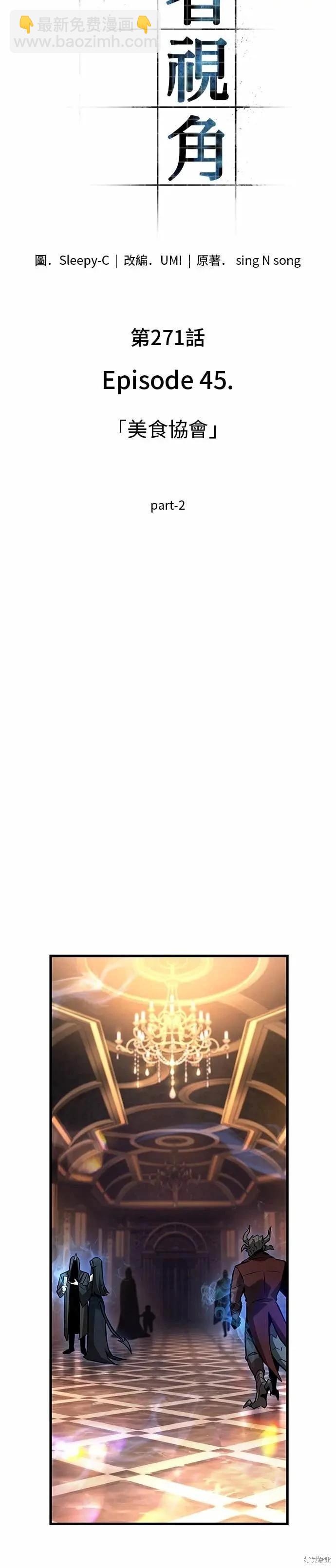 全知讀者視角 - 第271話(1/2) - 3