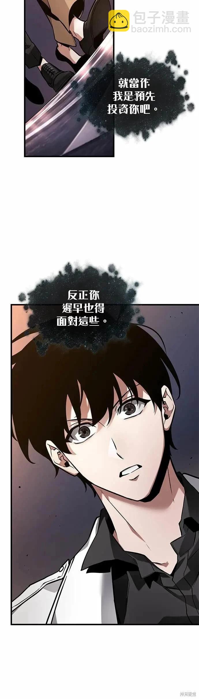 全知讀者視角 - 第271話(1/2) - 7