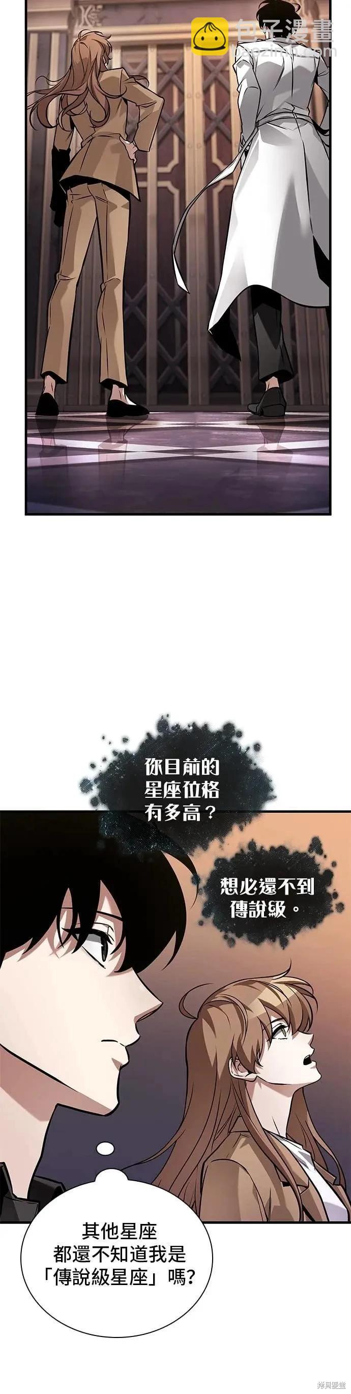 全知讀者視角 - 第271話(1/2) - 2