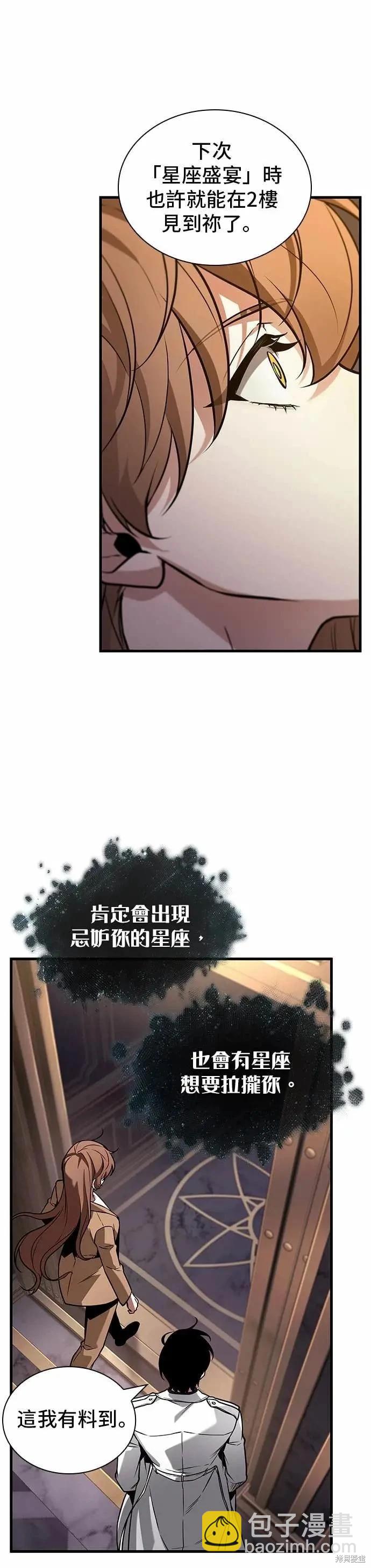 全知讀者視角 - 第271話(1/2) - 3