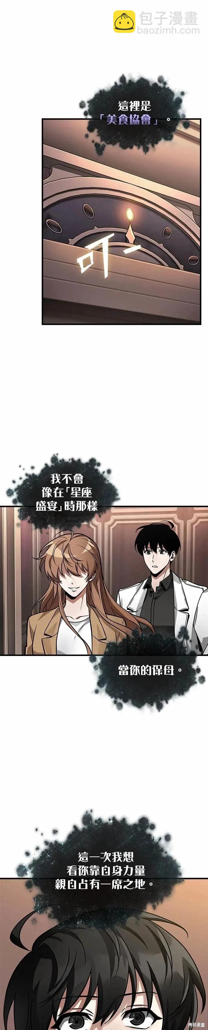 全知讀者視角 - 第271話(1/2) - 5