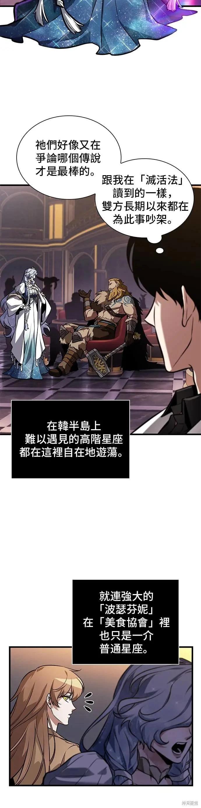 全知讀者視角 - 第271話(1/2) - 3