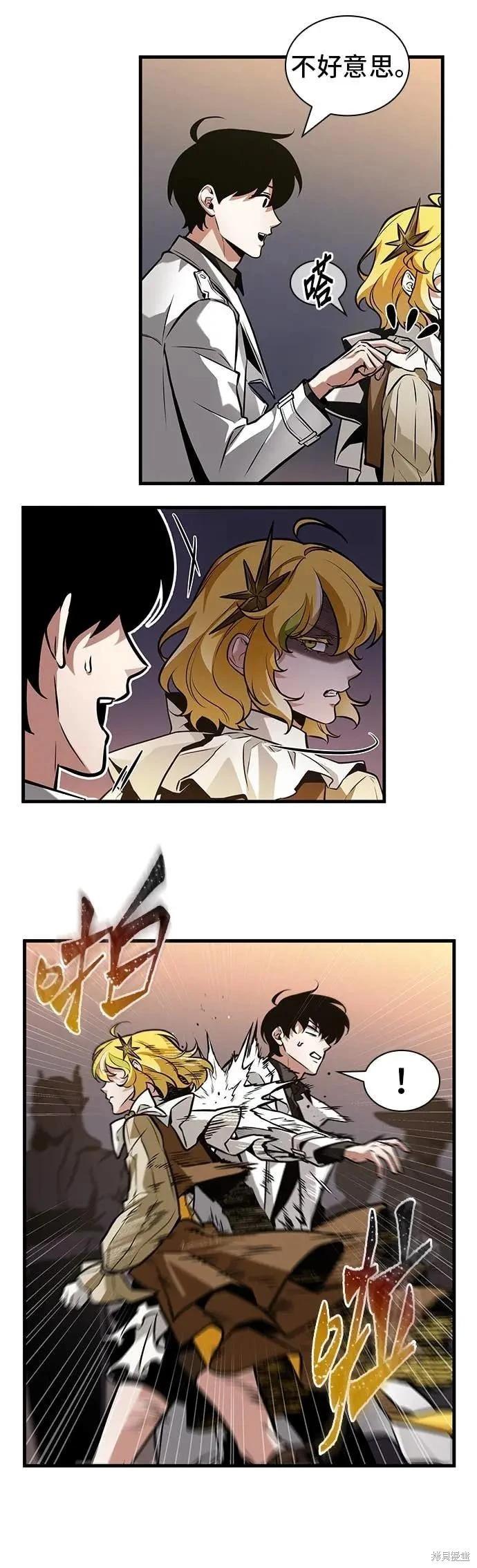 全知讀者視角 - 第271話(1/2) - 7