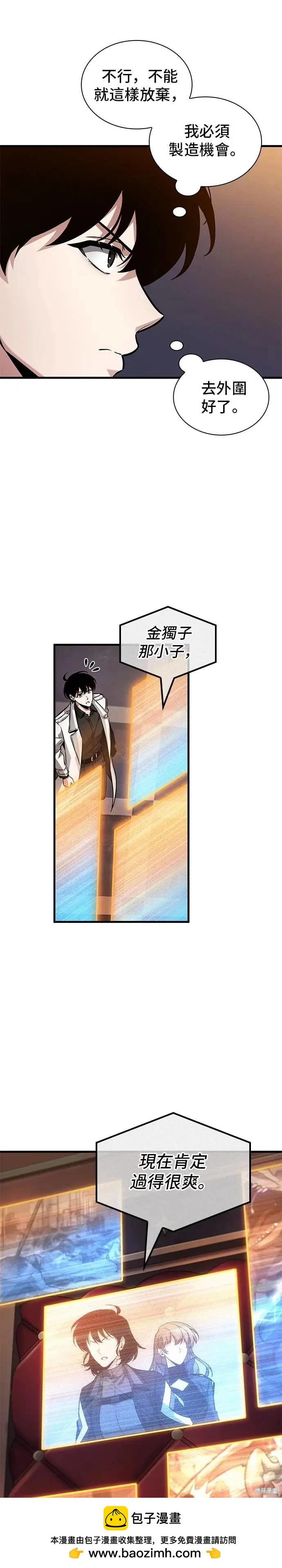 全知讀者視角 - 第271話(1/2) - 2